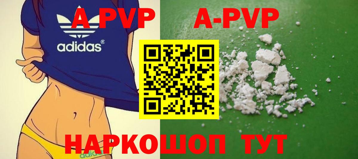 APVP кристаллы Краснознаменск