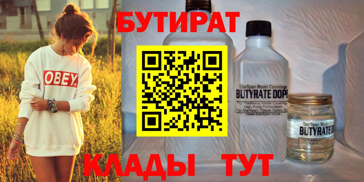 БУТИРАТ бутандиол Краснознаменск