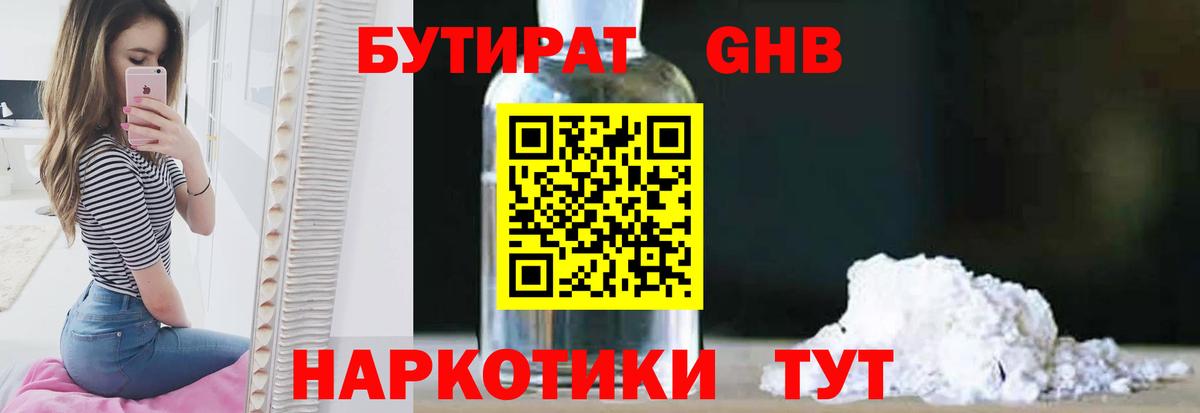 Краснознаменск  Бутират  Вход с VPN  Бутират бутик 