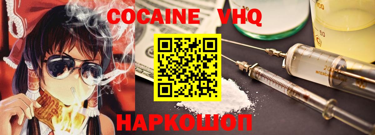 Cocaine 97% Краснознаменск
