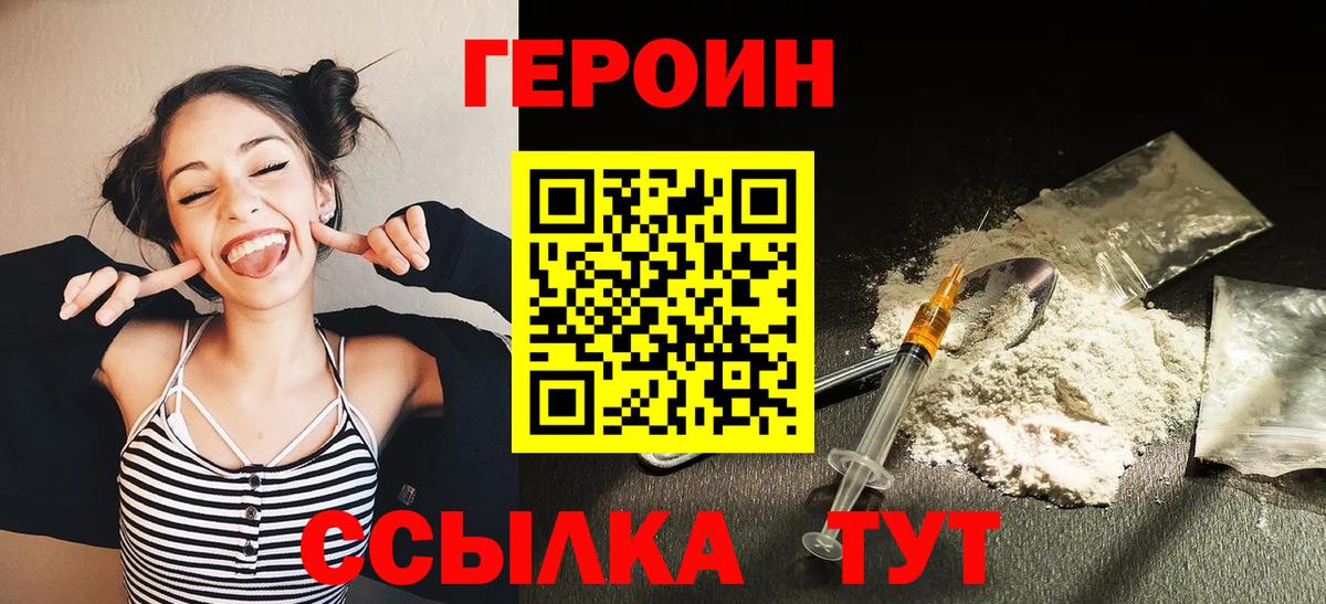 Героин герыч  Вход с VPN  Краснознаменск 