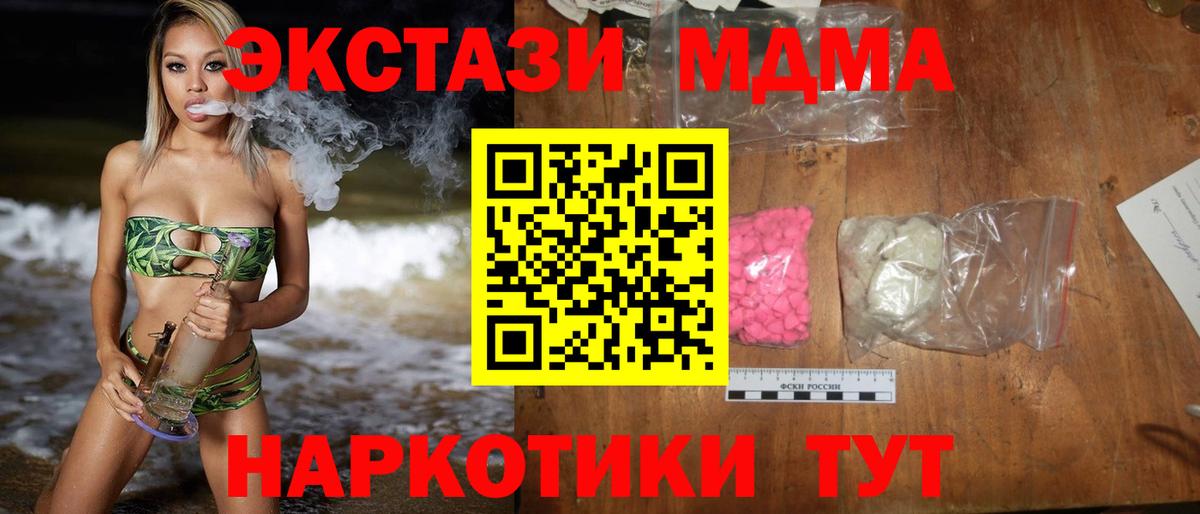 МДМА кристаллы Краснознаменск