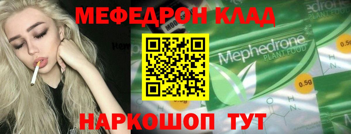 Меф мяу мяу мука Краснознаменск