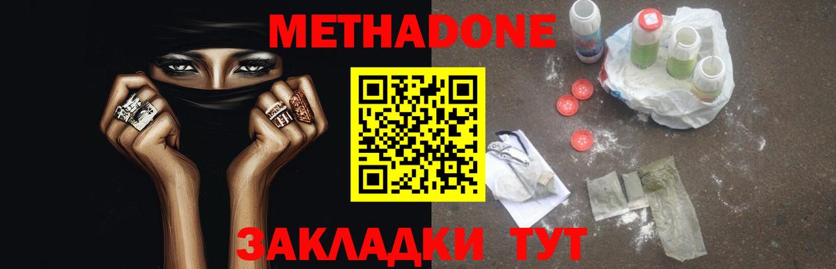 Метадон VHQ  Вход с VPN  Краснознаменск  Метадон белоснежный 