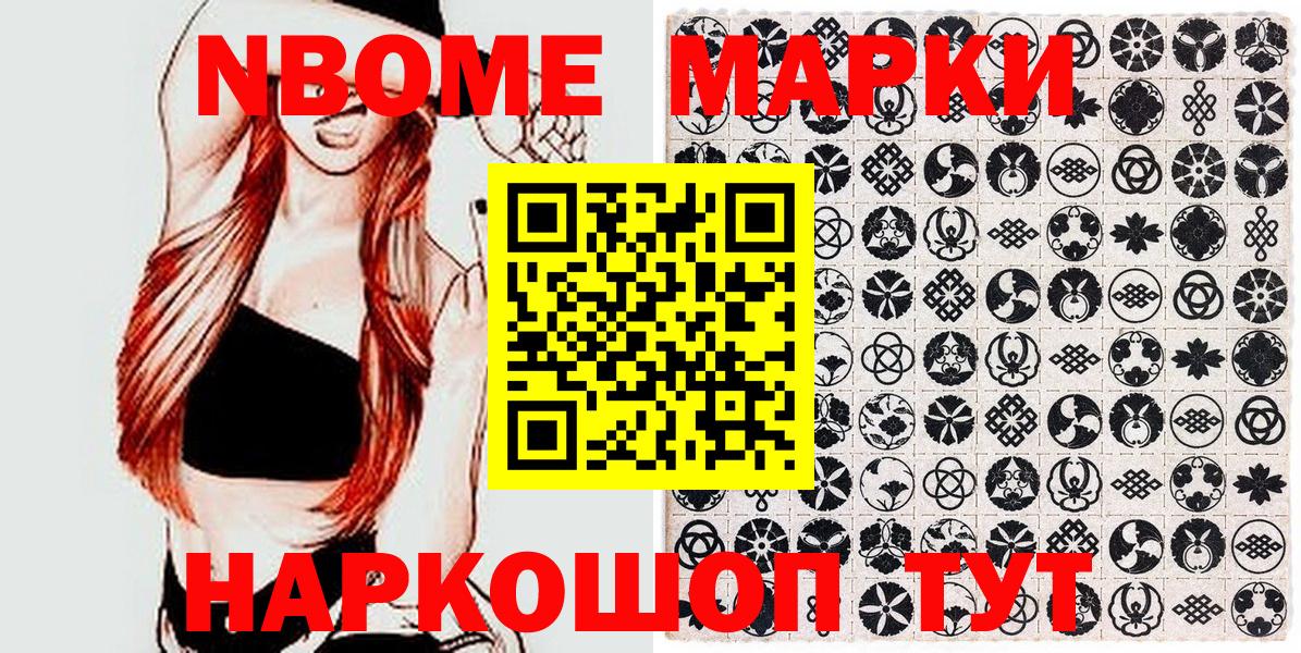 Марки N-bome 1,8мг  Марки N-bome 1,8мг  Вход с VPN  Краснознаменск 