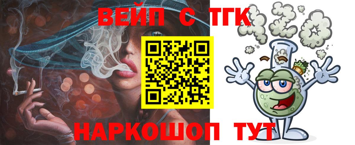 ТГК жижа  Вход с VPN  Краснознаменск 